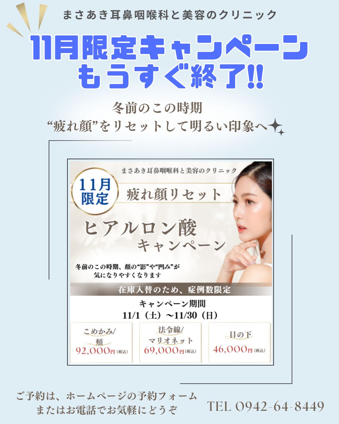 11月キャンペーンもうすぐ終了